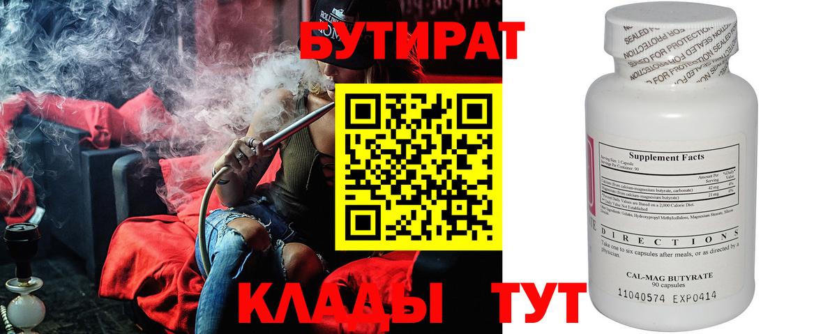 БУТИРАТ бутик Верхняя Пышма