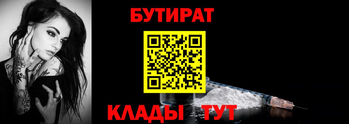 БУТИРАТ Butirat  Вход с VPN  Верхняя Пышма 