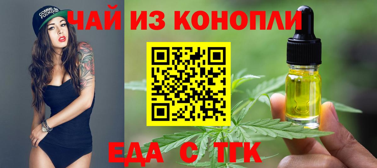Еда ТГК марихуана  Вход с VPN  Верхняя Пышма 