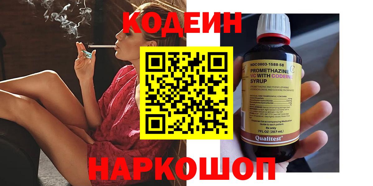 Кодеин Purple Drank  Кодеиновый сироп Lean напиток Lean (лин)  Вход с VPN  Верхняя Пышма 