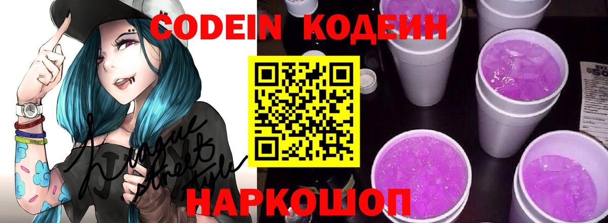 Кодеиновый сироп Lean напиток Lean (лин) Верхняя Пышма