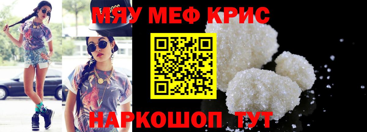 Меф мяу мяу кристаллы Верхняя Пышма