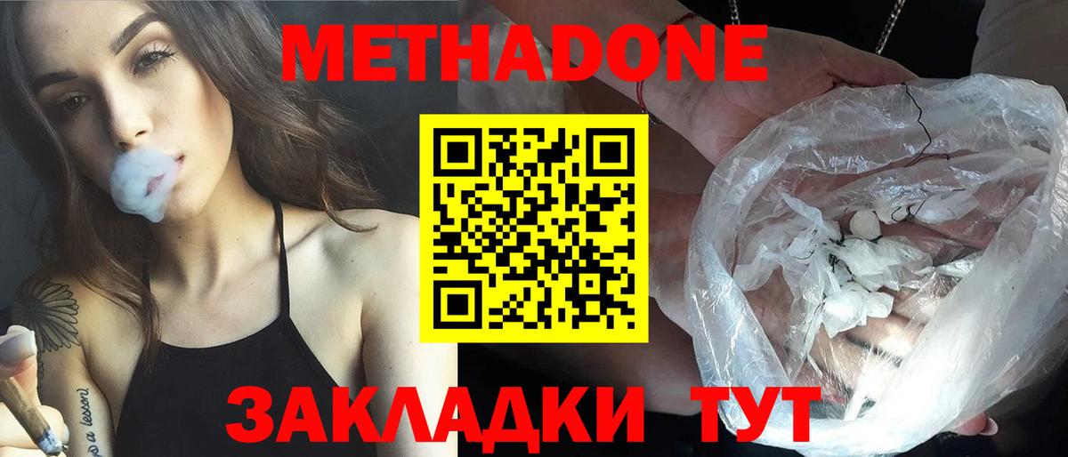 Метадон мёд  Вход с VPN  Верхняя Пышма  Метадон кристалл 
